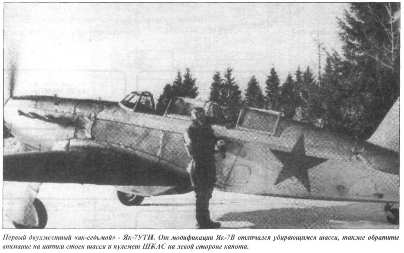Як-7б ил-2 Штурмовик