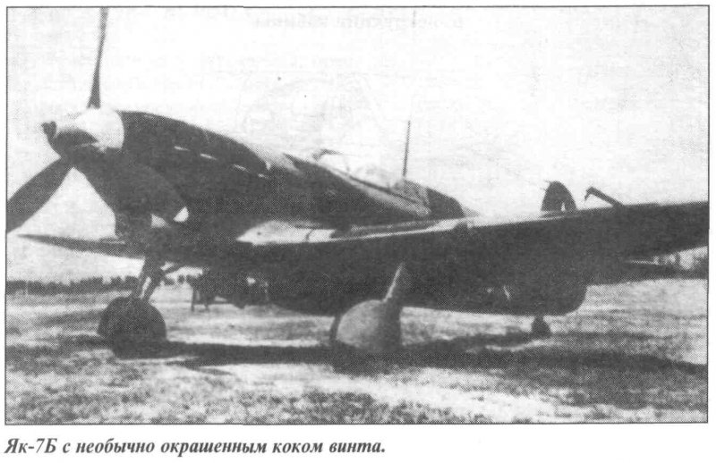 Як-7 1941
