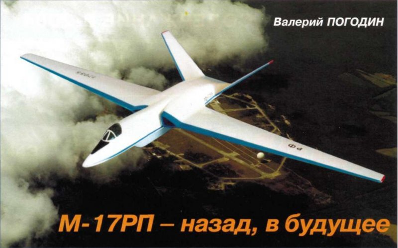 Высотный самолёт м-17 стратосфера