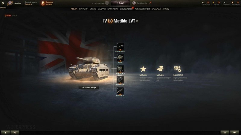 Матильда ЛВТ WOT