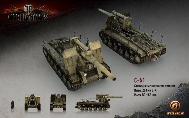 Танк с-51 World of Tanks