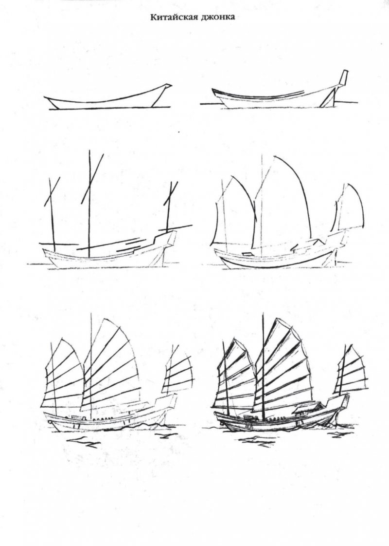 Поэтапный рисунок парусника