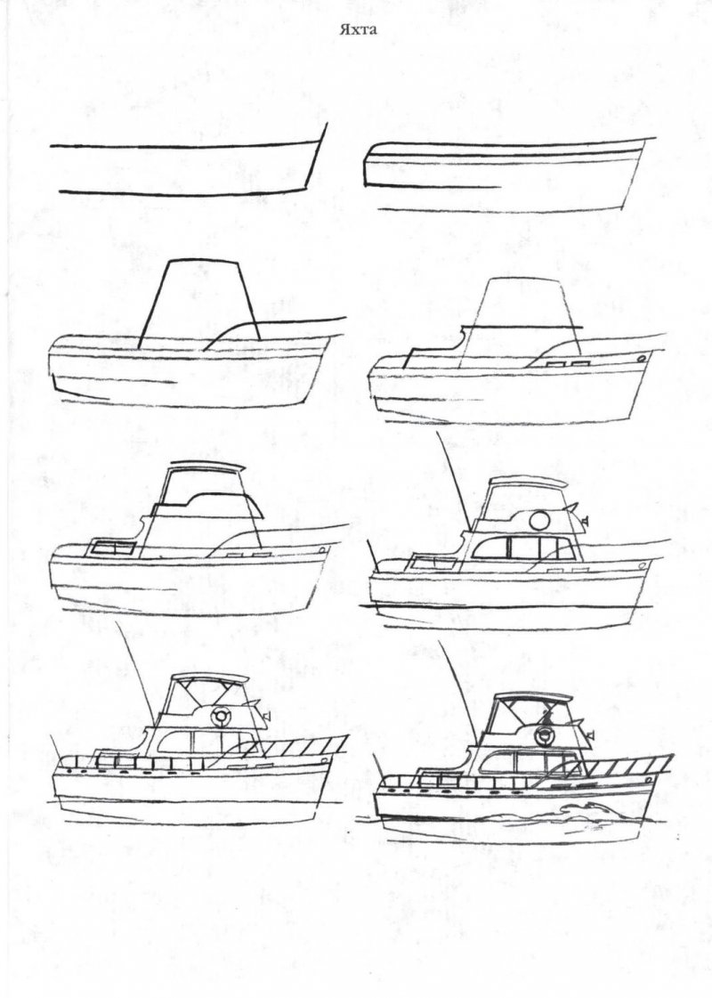 Пошаговое рисование корабля