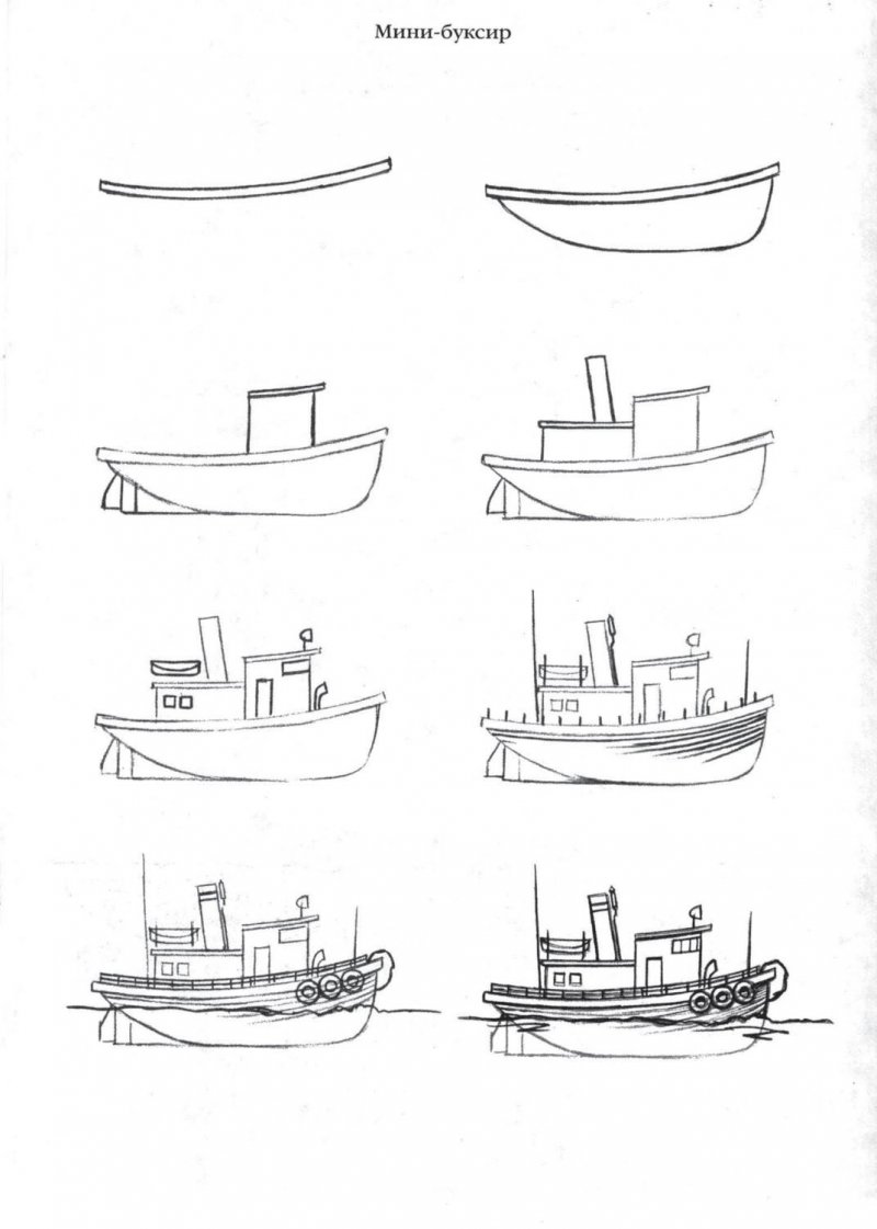 Как нарисовать корабль карандашом поэтапно
