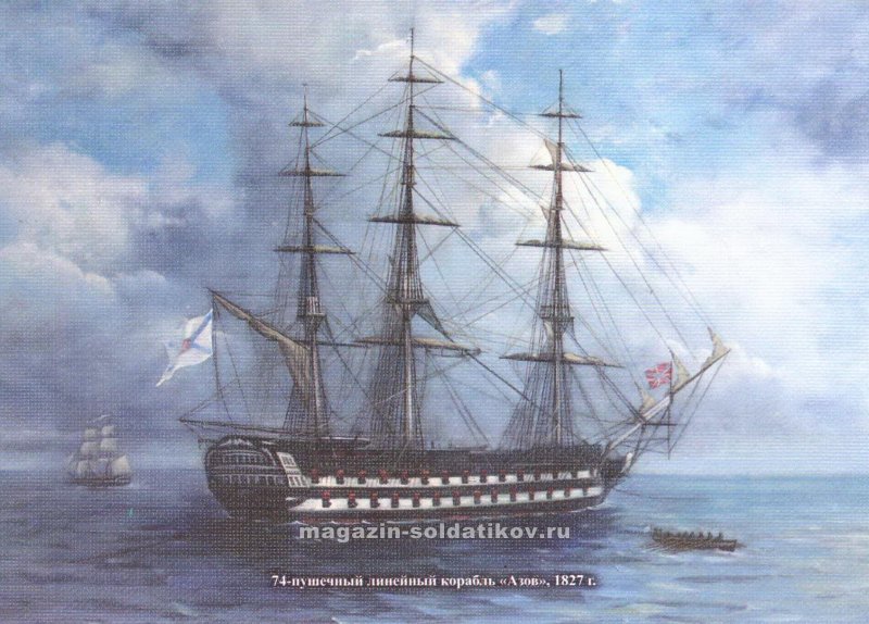 74-Пушечный парусный линейный корабль «Азов»