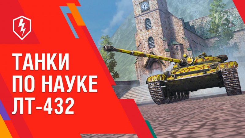 ЛТ 432 реальные фото