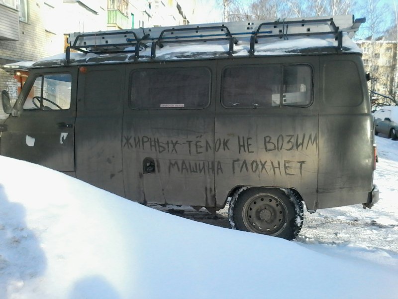 УАЗ Буханка прикол