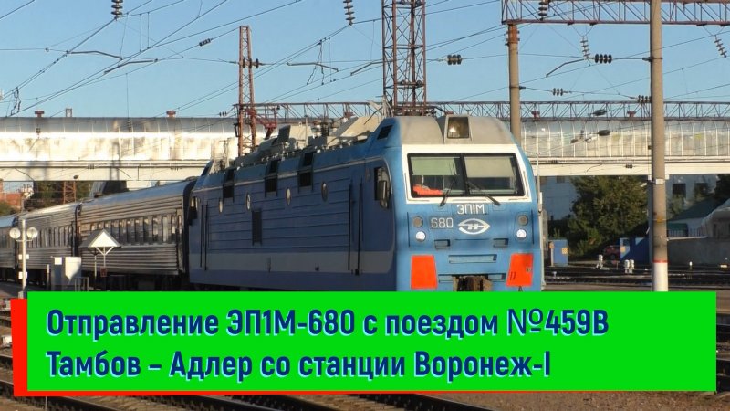 Поезд Воронеж Адлер