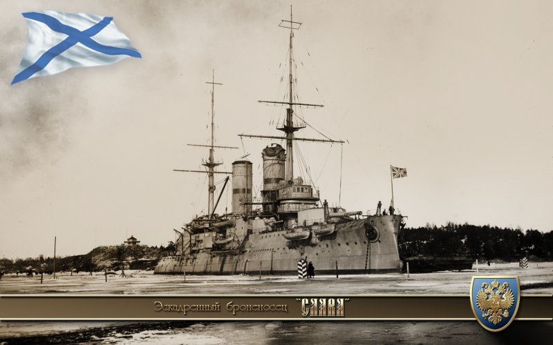 Броненосцы российского Императорского флота 1892-1917