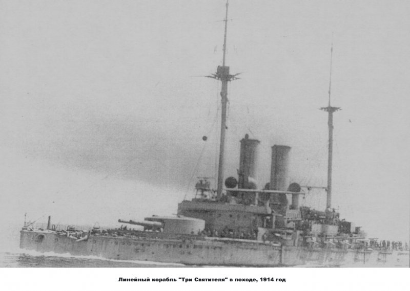 Эскадренный броненосец три святителя