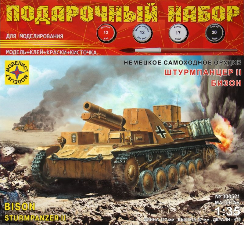 Sturmpanzer 1 Bison лего