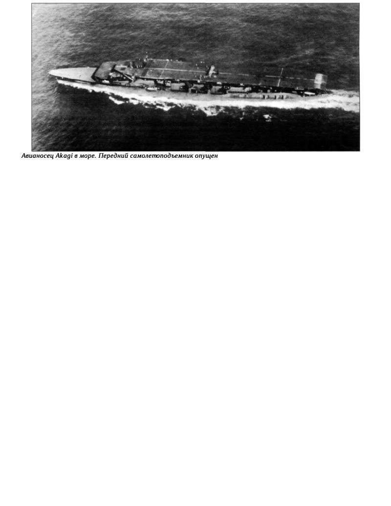 Авианосец Кага на дне