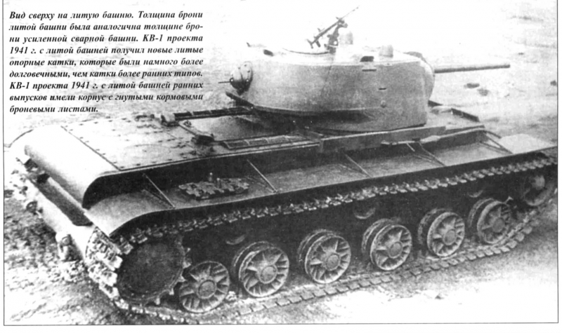 Кв-1 с литой башней 1942г