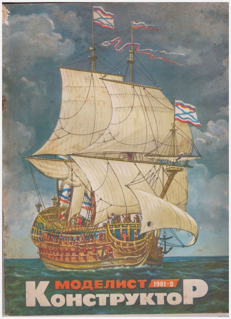 1696 Корабль Петра Великого