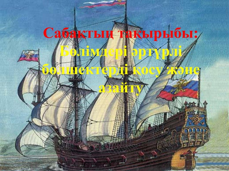 Корабль гото Предестинация при Петре 1