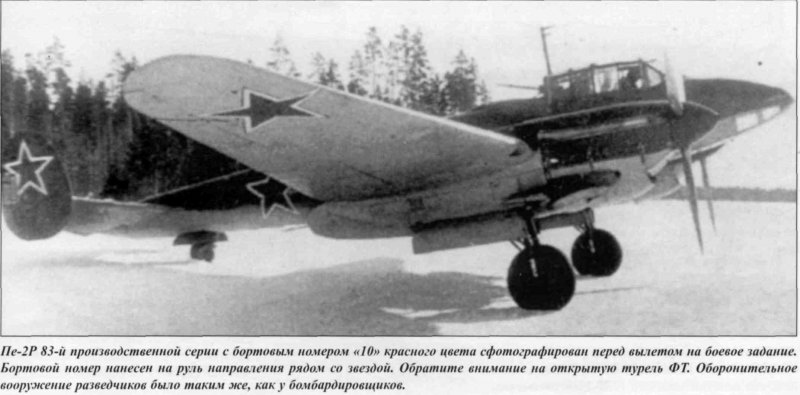 Самолет разведчик пе-2