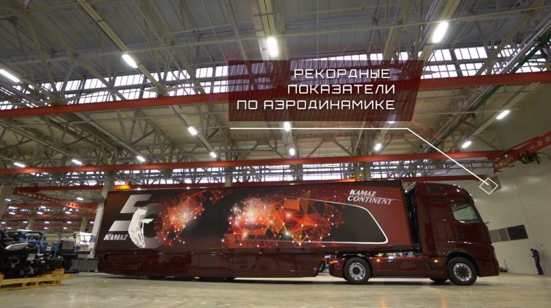 КАМАЗ-54907 Continent