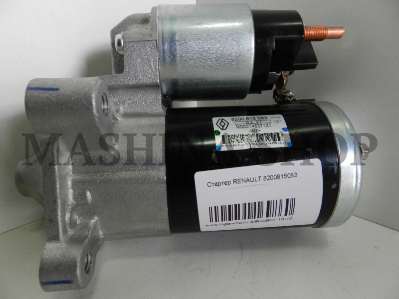 Стартер Логан 1.4 артикул