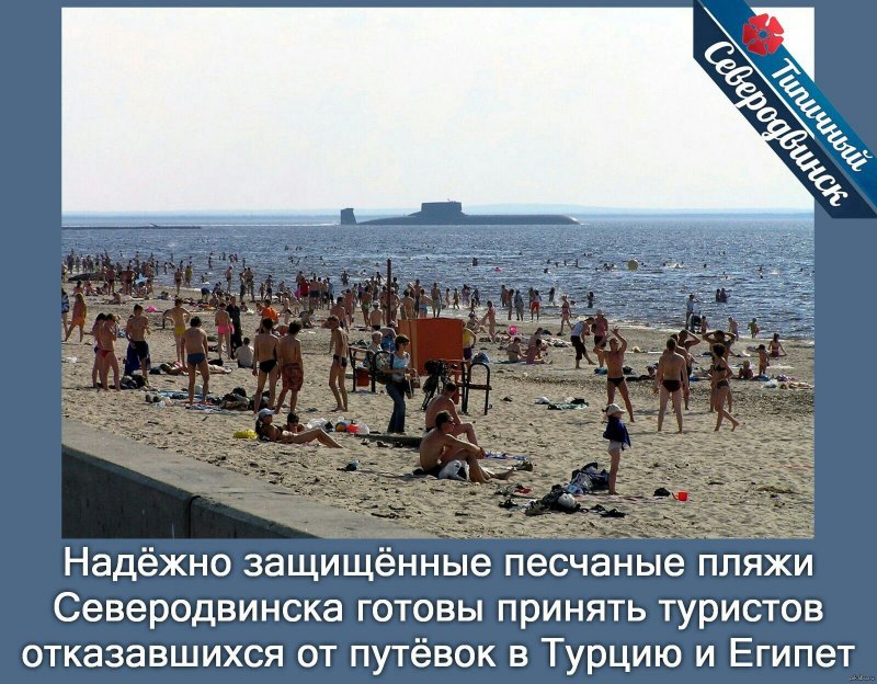 Северодвинск Ягры подводная лодка