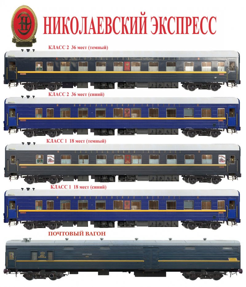 Николаевский экспресс
