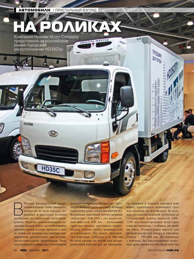 Грузовик Хендай HD 78