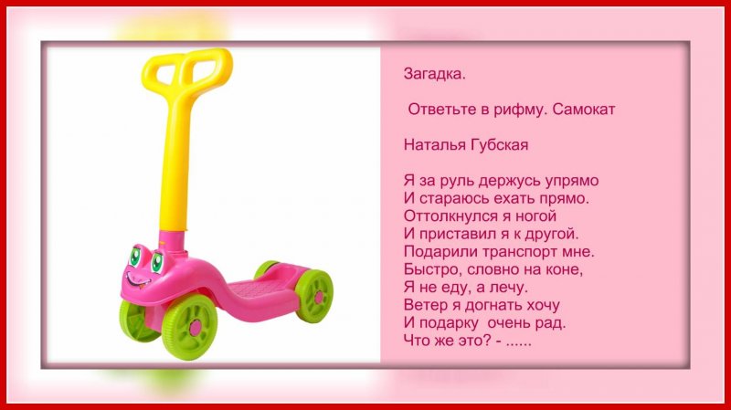 Мотивации самокат