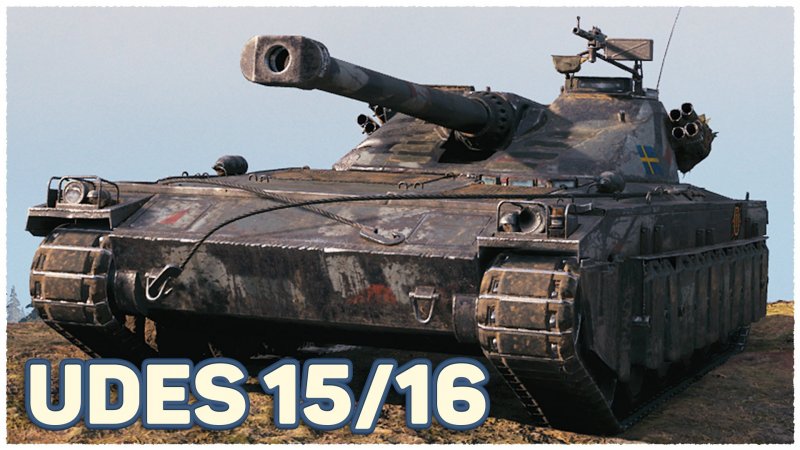Удес 1516