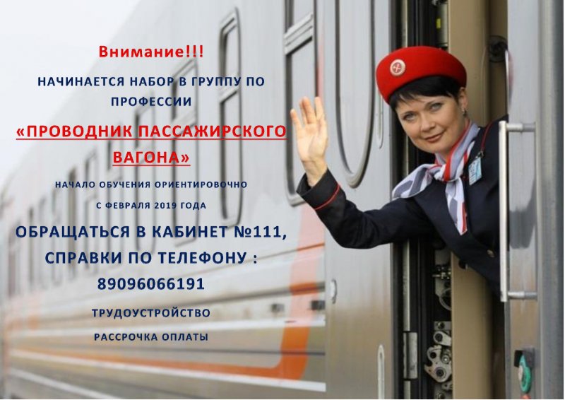 Проводник пассажирского вагона АО ФПК
