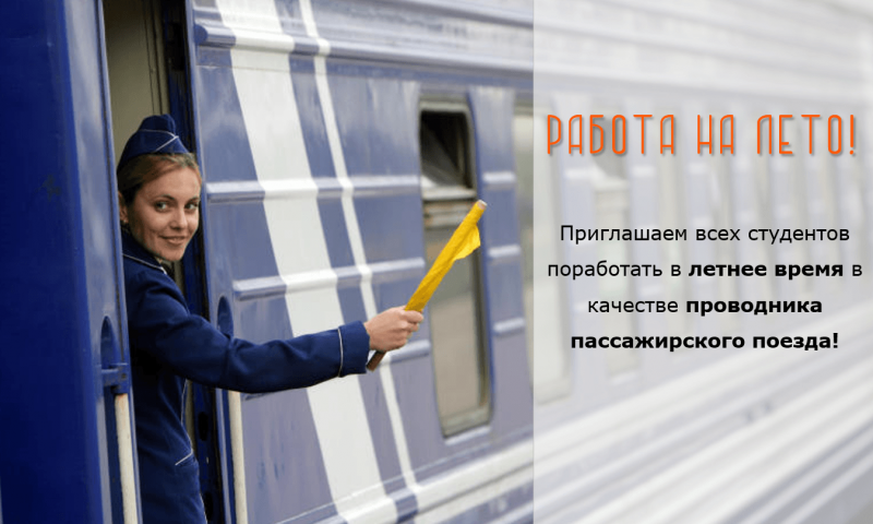 Студотряды проводников в Омске