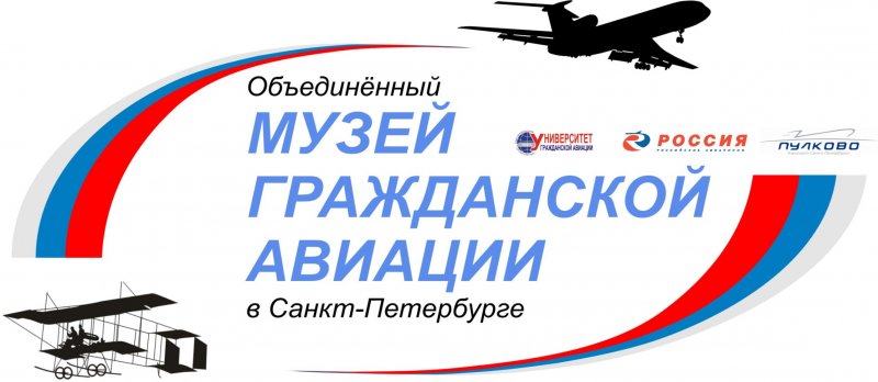 Музей ВВС В Санкт-Петербурге