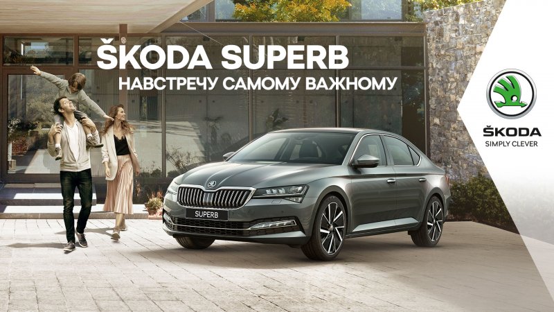 Skoda. Simply Clever (Skoda)