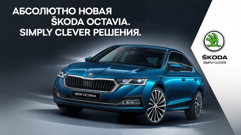 Skoda конфигуратор Россия