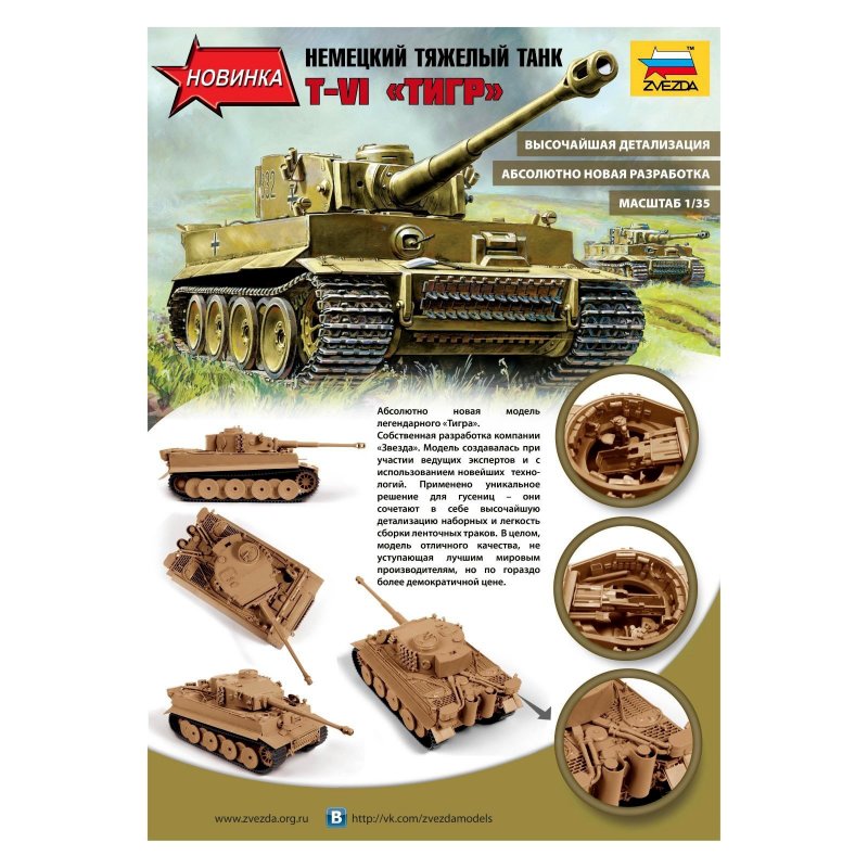 Сборная модель Моделист немецкий танк Королевский тигр (307235) 1:72