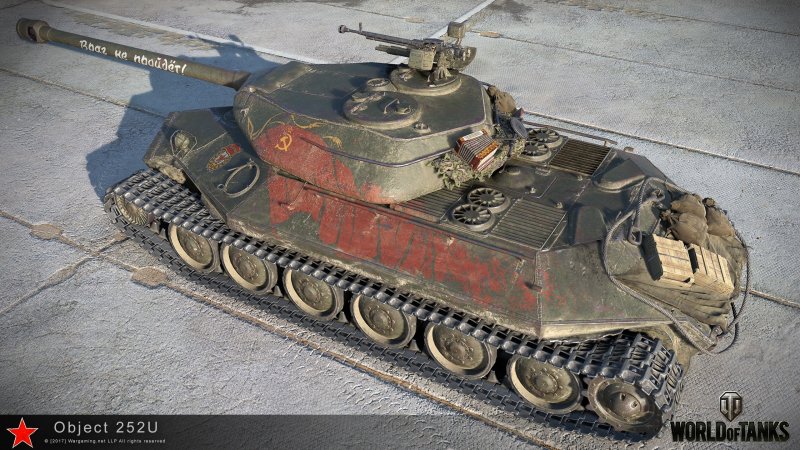 Ворлд оф танк объект 252у защитник