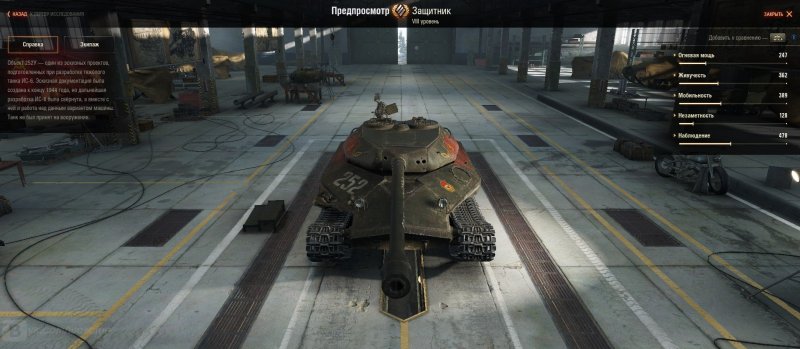 257 У защитник