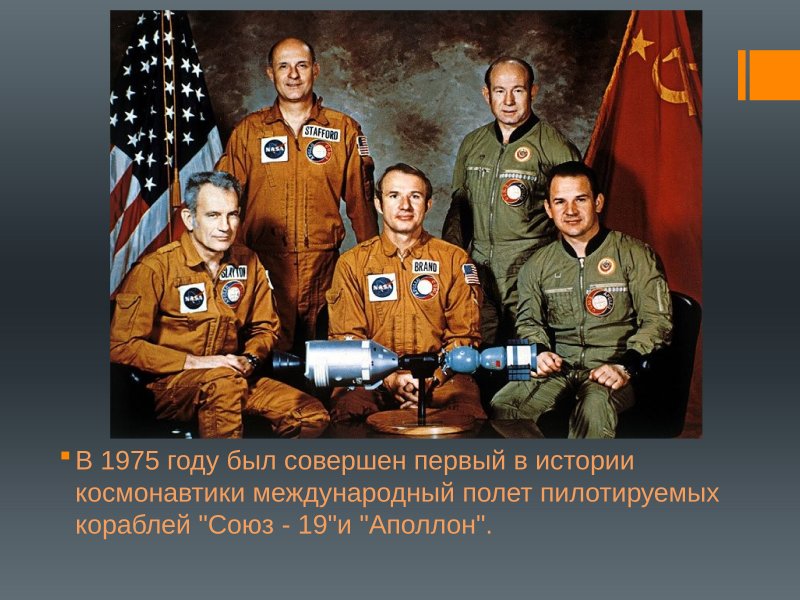 Космонавт Леонов Союз Аполлон