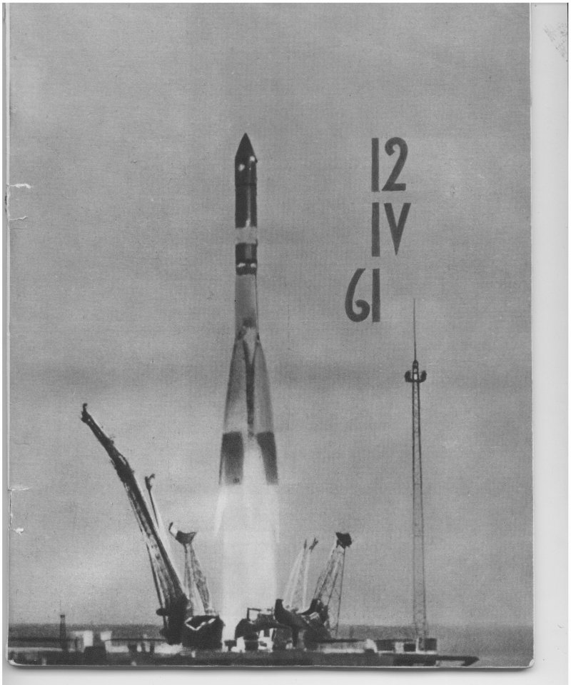 Юрий Гагарин 1961 Восток