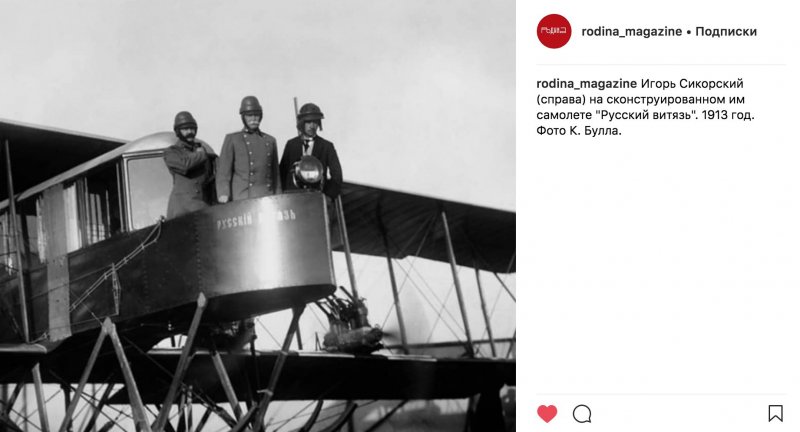 Русский Витязь самолёт 1913