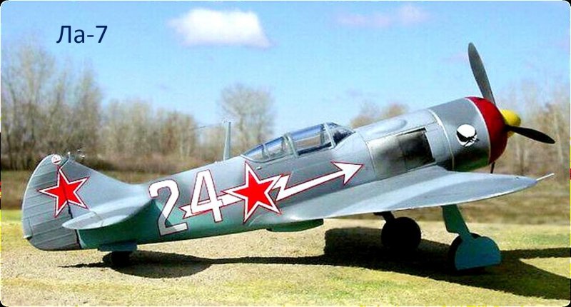 Ла-7 Амет Хан Султан
