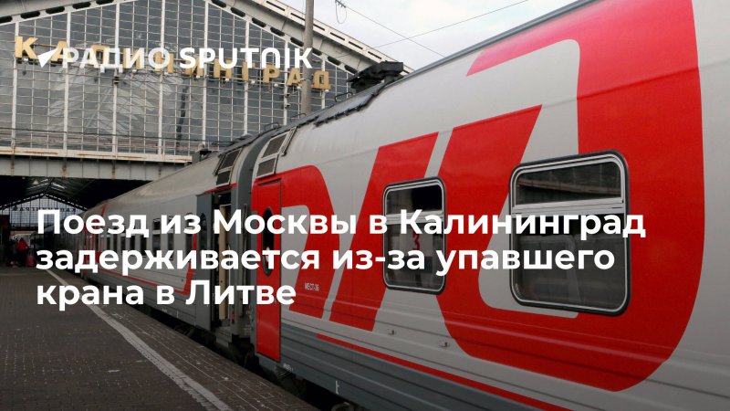 Москва Калининград карта маршрут