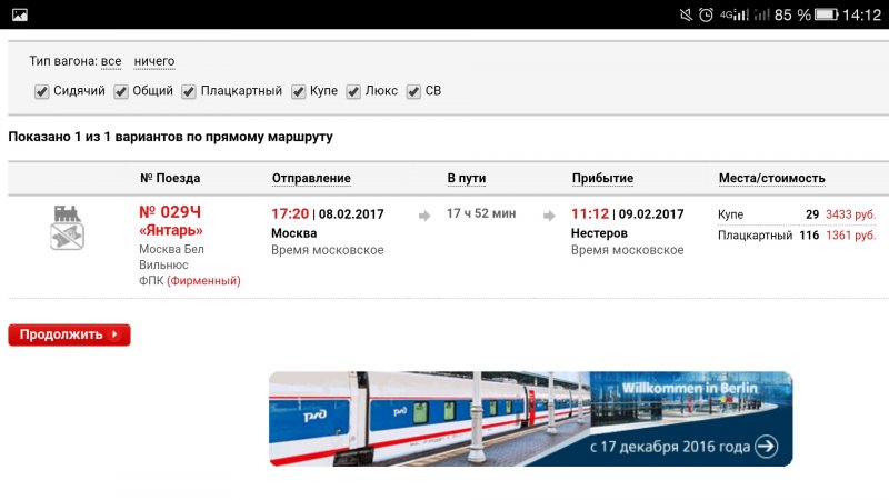 Поезд до Калининграда