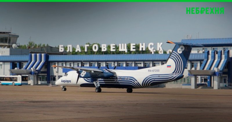 Самолет Тында Благовещенск