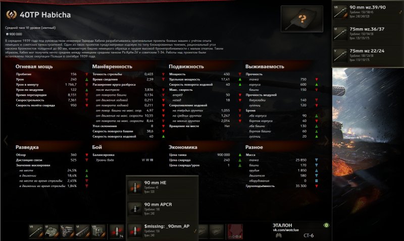 45tp Habicha броня