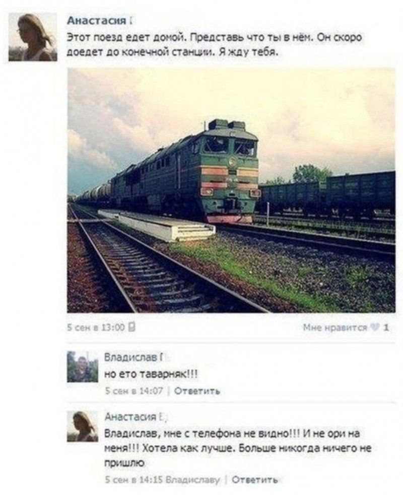 Юмор ожидающие поезда