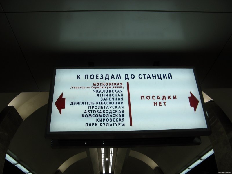 Московская станция метро Нижний Новгород указатели