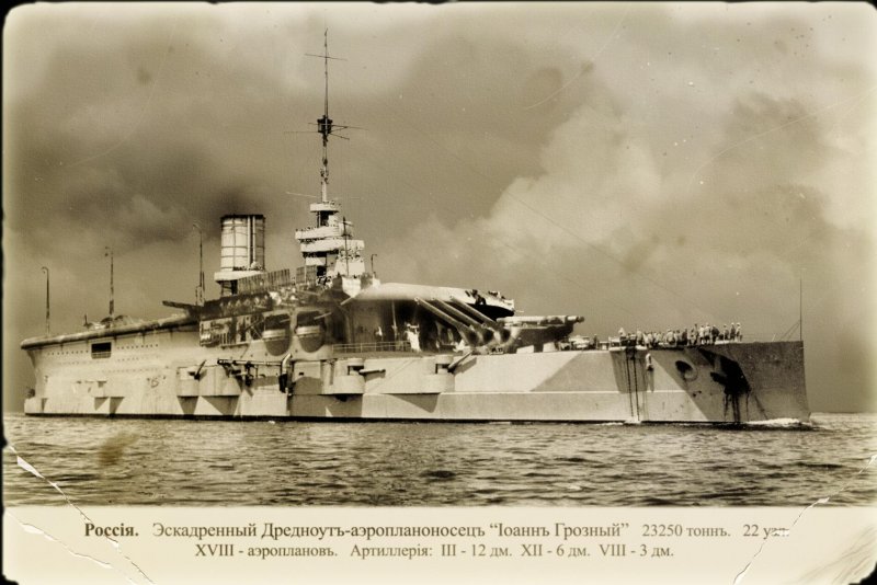 Иоанн Грозный эскадренный дредноут-аэропланоносец