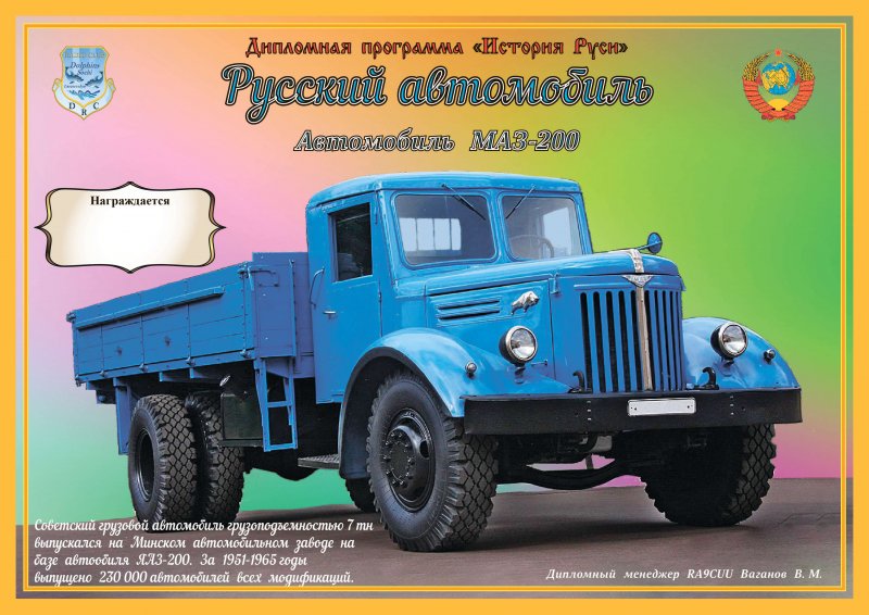 МАЗ-200 рама
