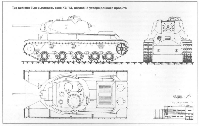 Чертежи танка кв 13