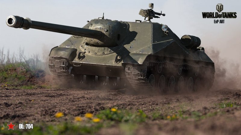 Танки объект 704
