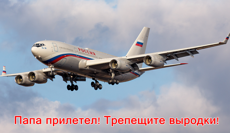 Самолет президента РФ ил-96-300